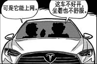 特斯拉汽车
