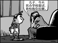 面试考家长