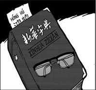 北大校长念错“鸿鹄之志”