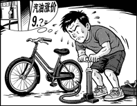 汽油涨价